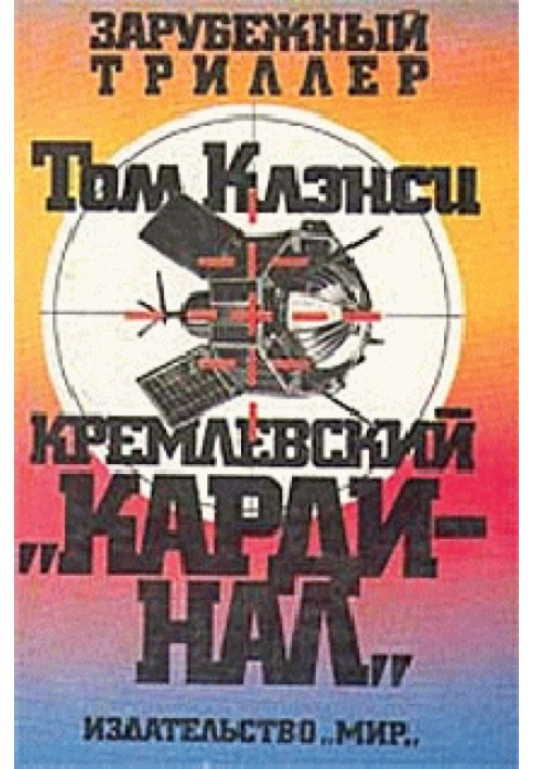 Book Kremlin cardinal