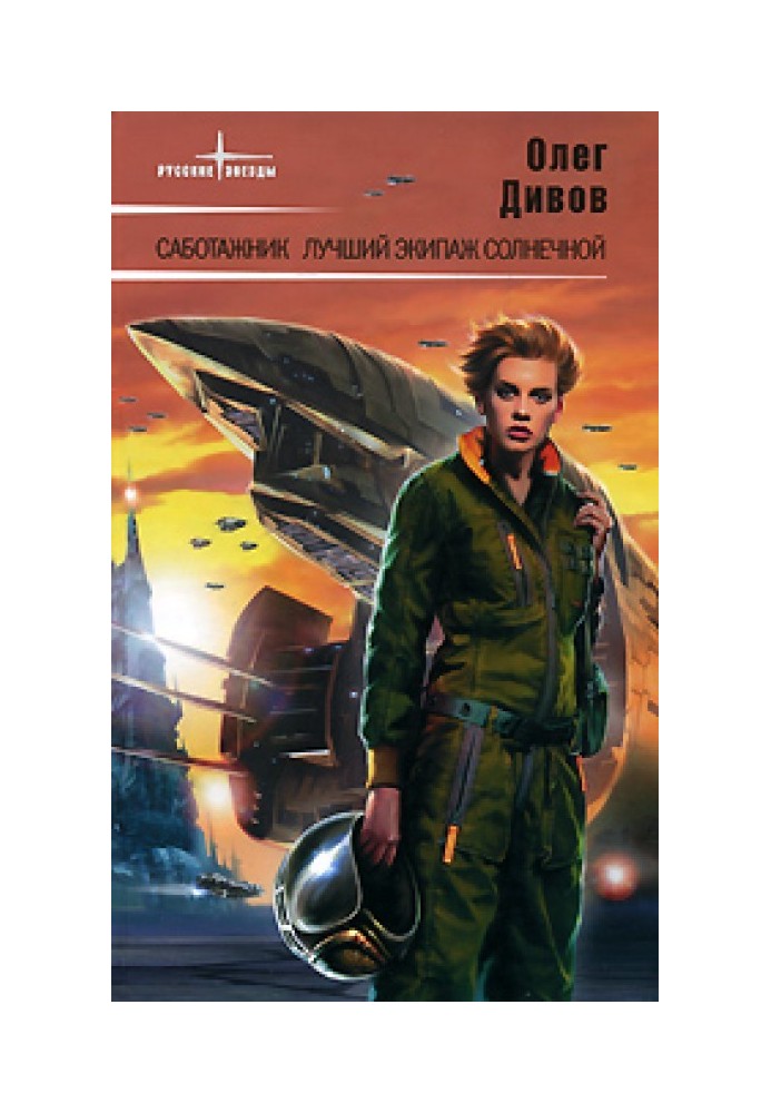 Book The best crew of Solnechnaya