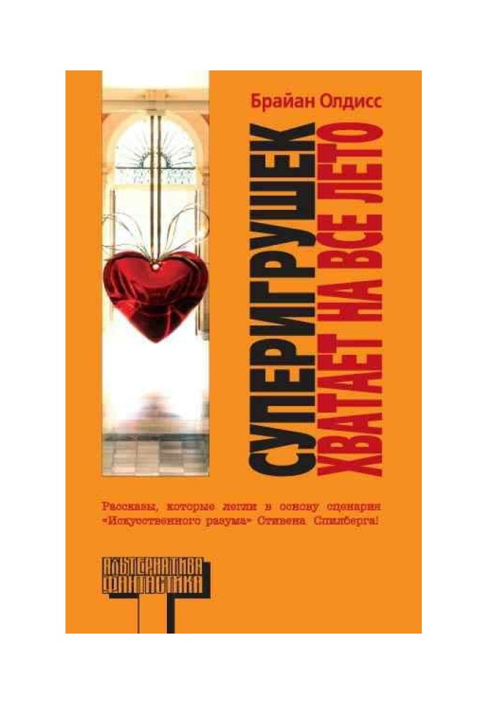 Книга Суперигрушек хватает на все лето