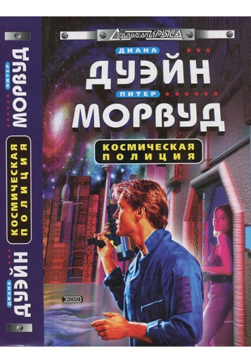 Book Space Police