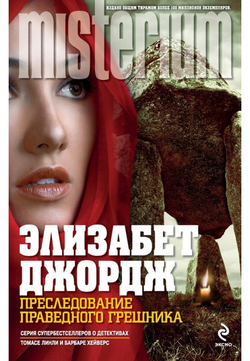 Book Persecution of the Righteous Sinner
