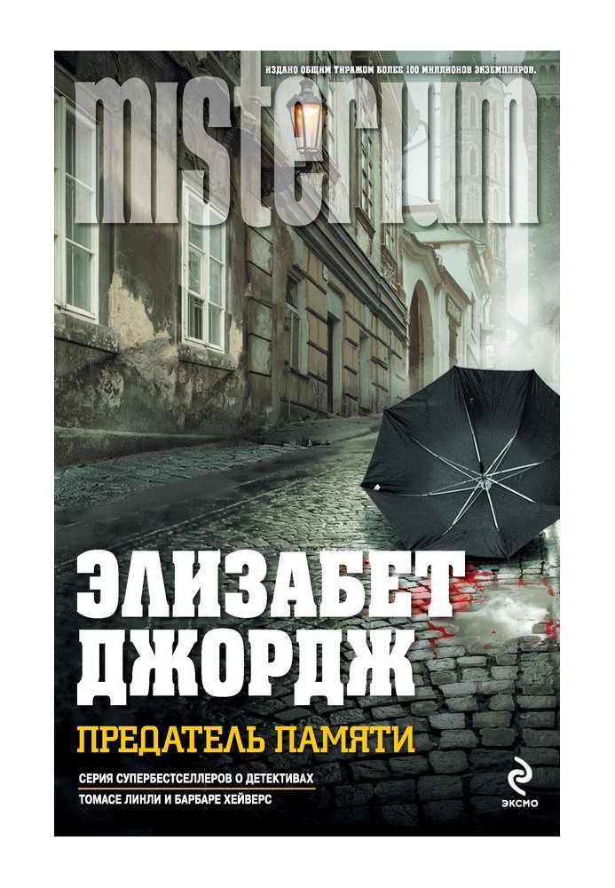 Book Memory Traitor