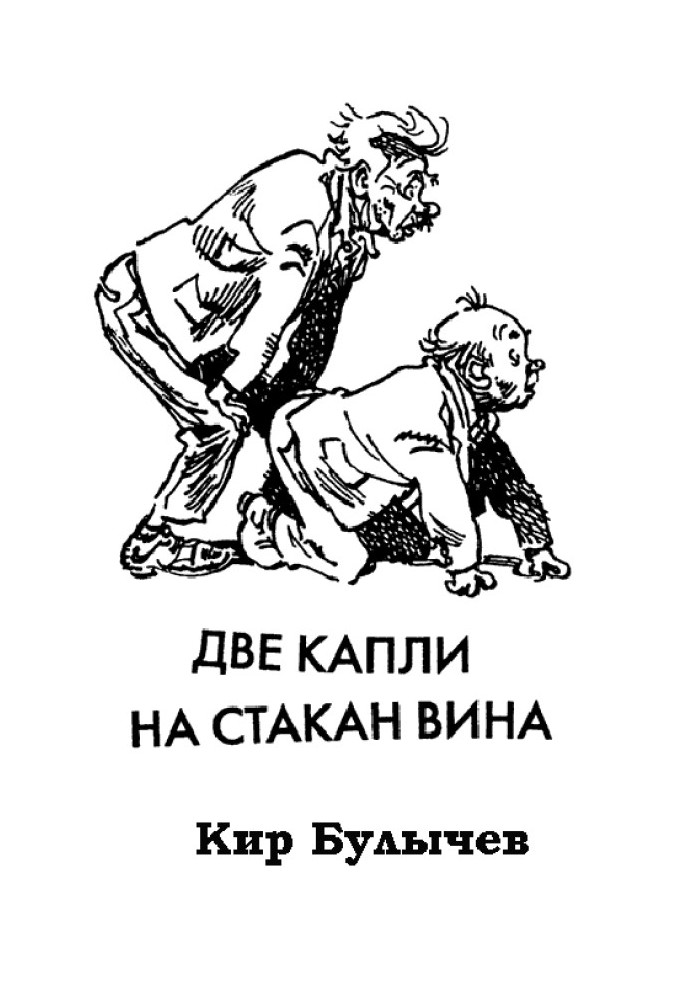Книга Две капли на стакан вина