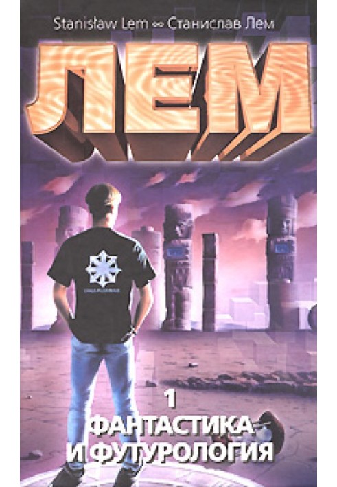 Book Science fiction and futurology. Book 1