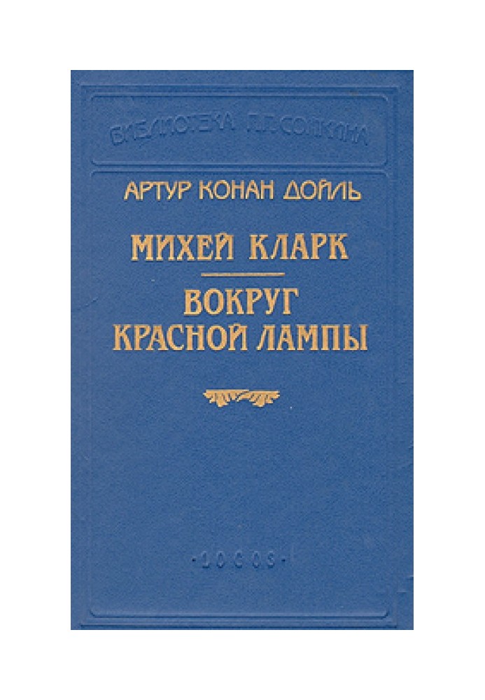 Book Around the red lamp