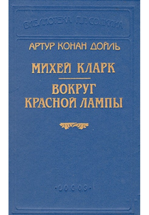 Book Around the red lamp