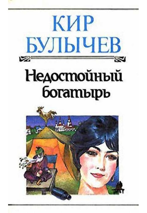 Book Unworthy hero