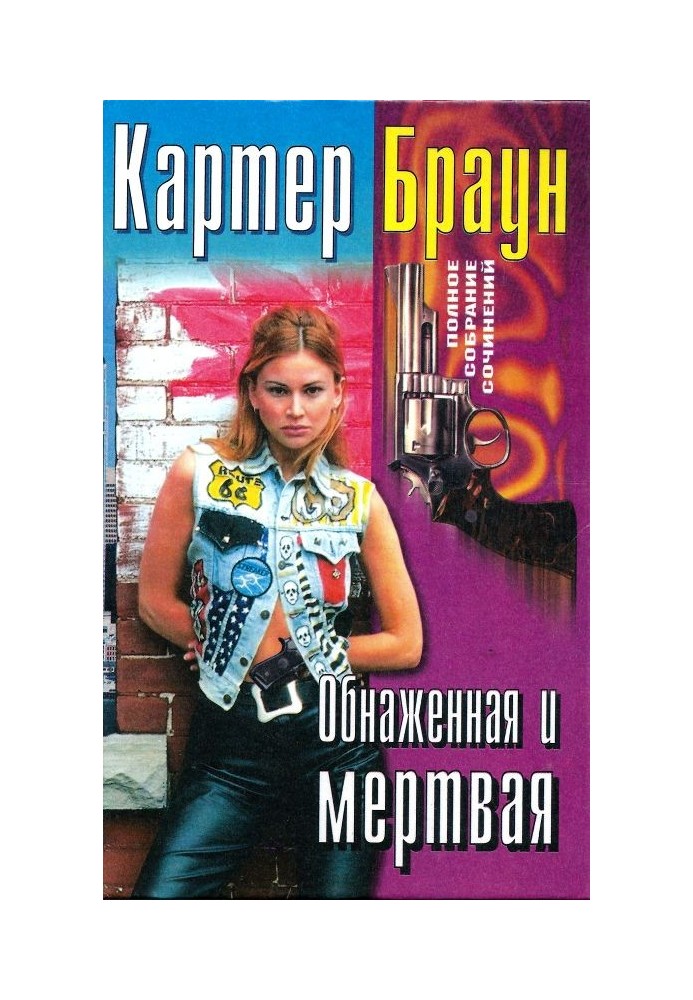 Book Volume 27. Naked and Dead