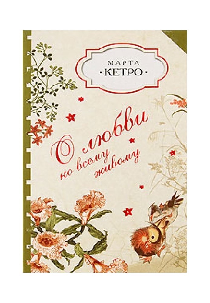 Book About love for all living things