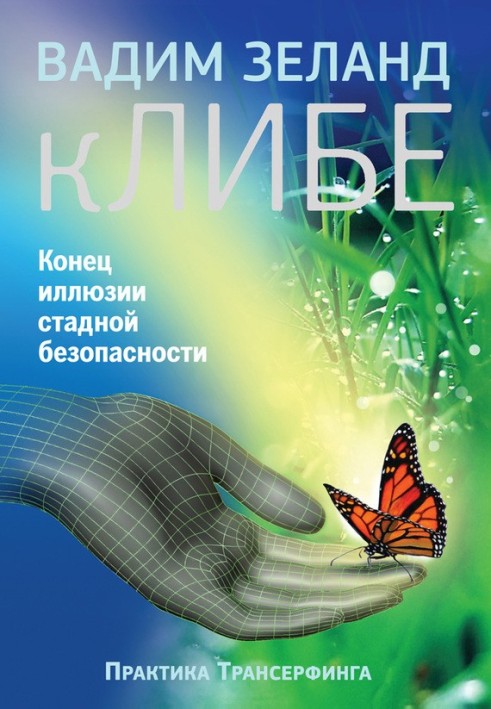 Книга кЛИБЕ