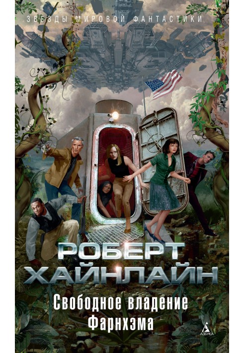 Книга Свободное владение Фарнхэма