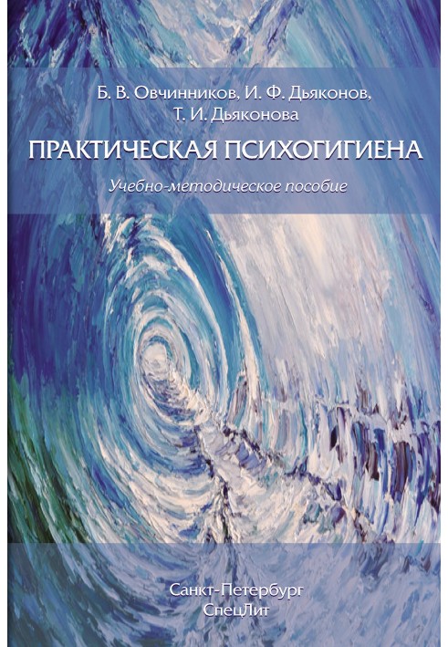Book Practical mental hygiene