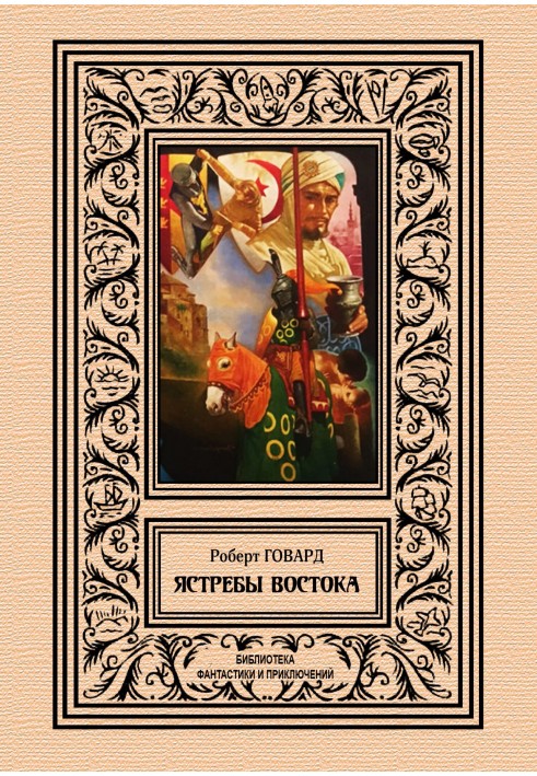 Book Hawks of the East