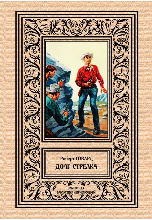 Книга Долг стрелка