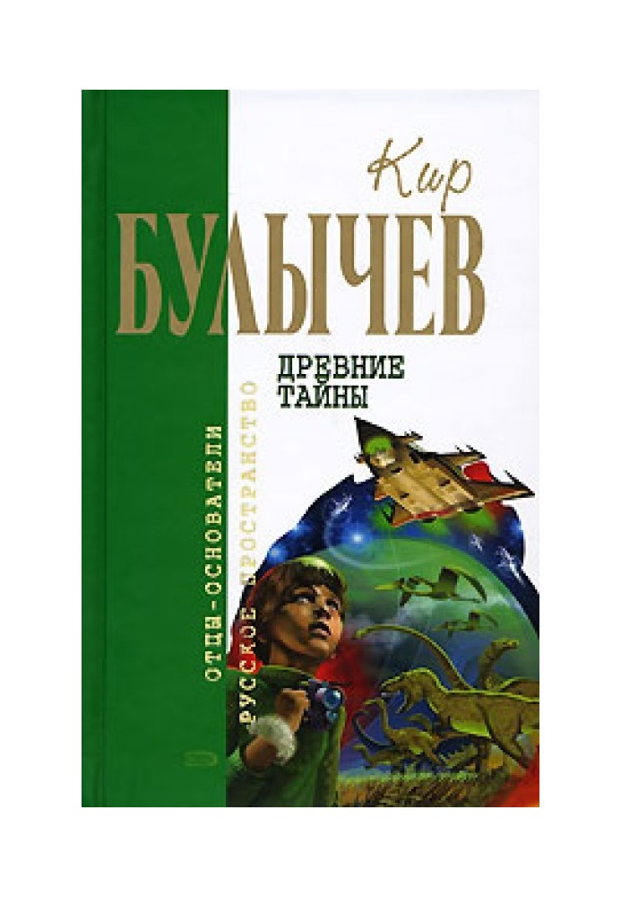 Книга Древние тайны