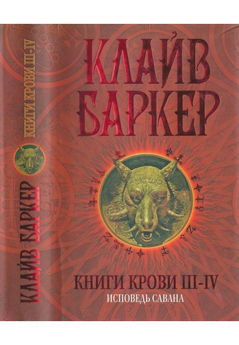 Book Books of Blood III-IV: Shroud's Confession