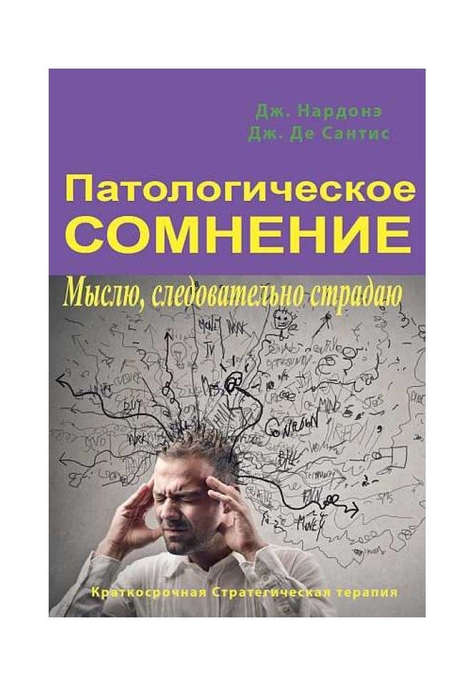 Book Pathological doubt. I think, therefore I suffer