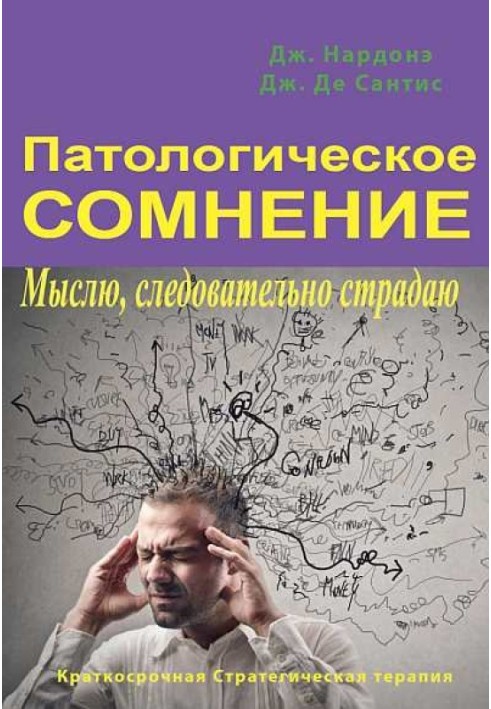 Book Pathological doubt. I think, therefore I suffer