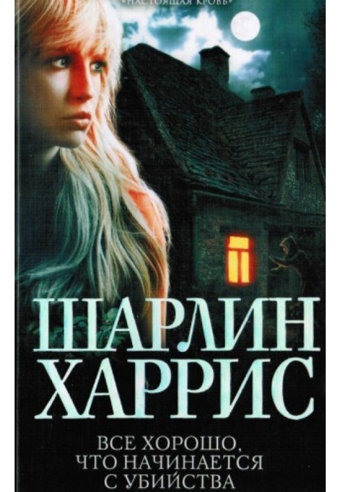 Книга Все добре, що починається з убивства