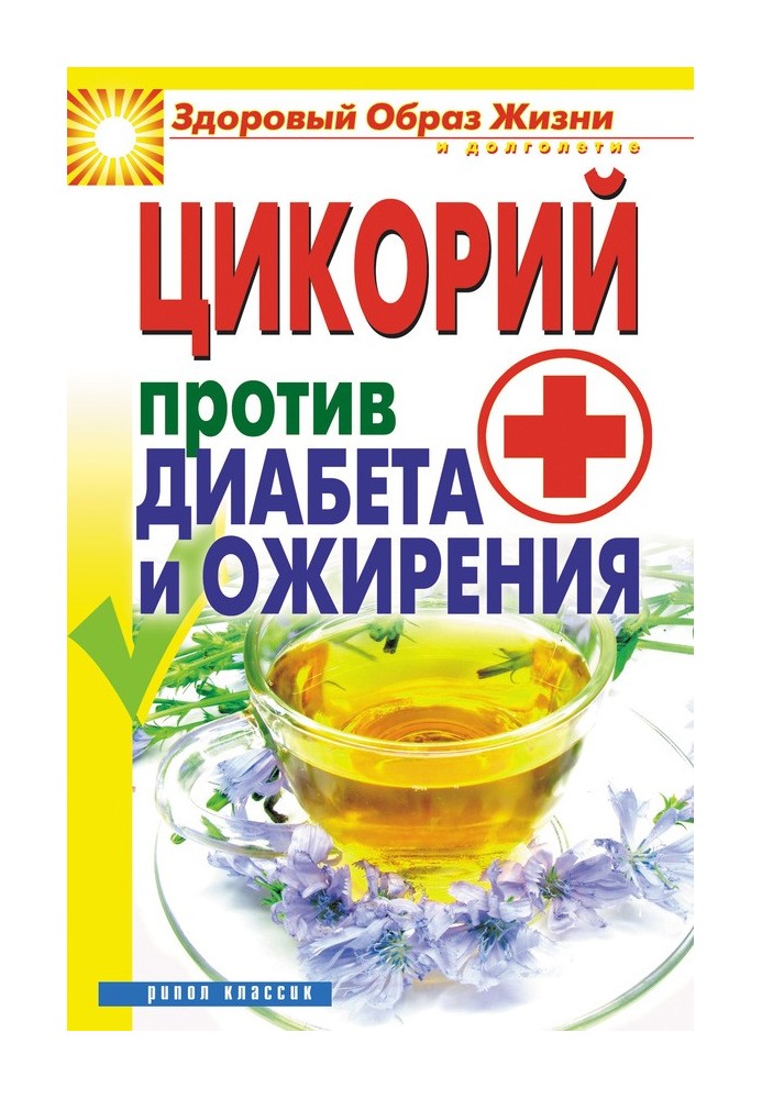 Book Chicory against diabetes and obesity