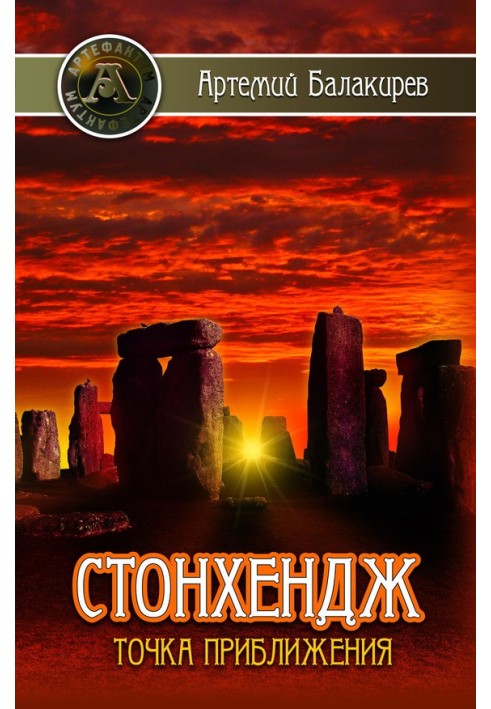 Book Stonehenge. Approach point