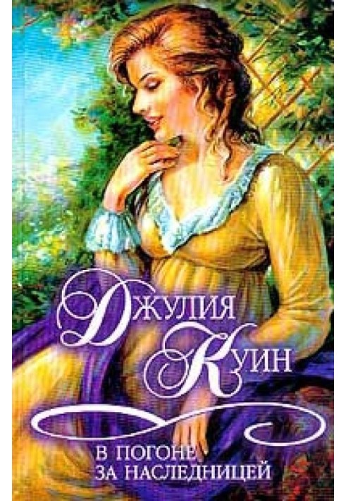 Book In pursuit of the heiress