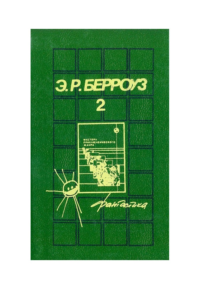 Книга Марсіанські історії