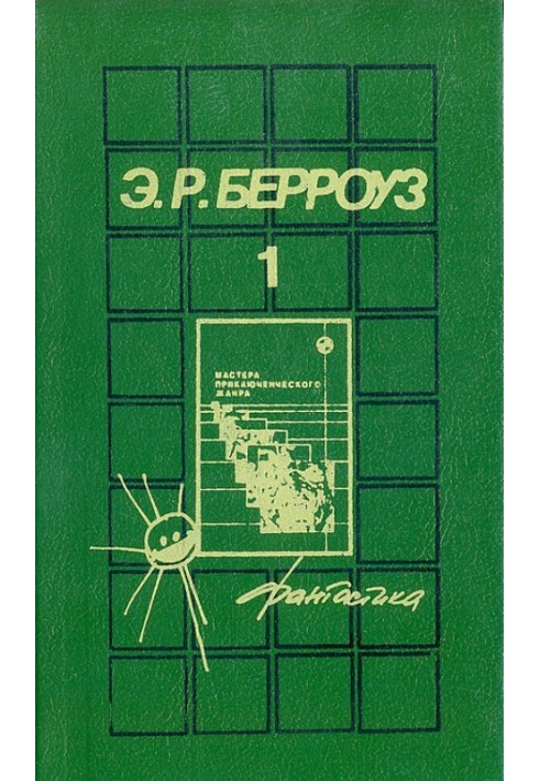 Книга Джон Картер, марсіанін
