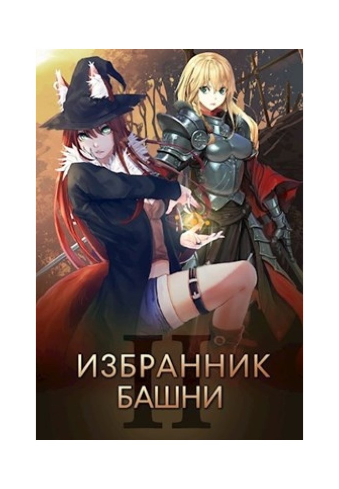 Book Chosen of the Tower 2