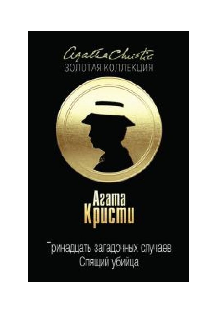 Book Thirteen Mysterious Cases (collection)
