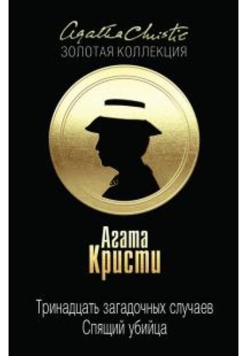 Book Thirteen Mysterious Cases (collection)