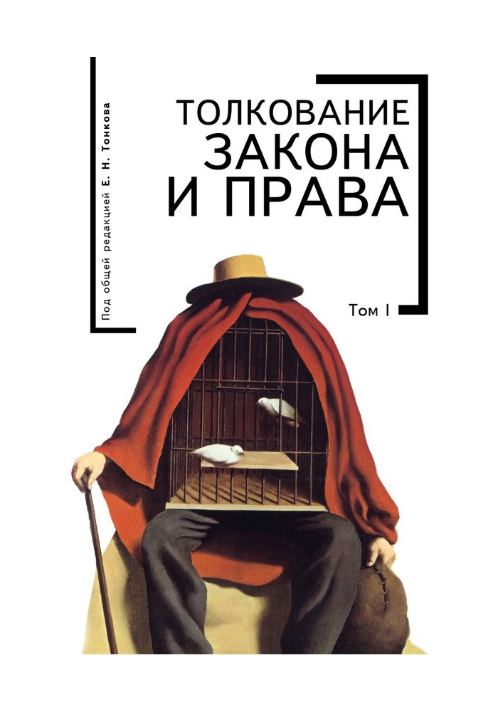 Book Interpretation of law and rights. Volume I