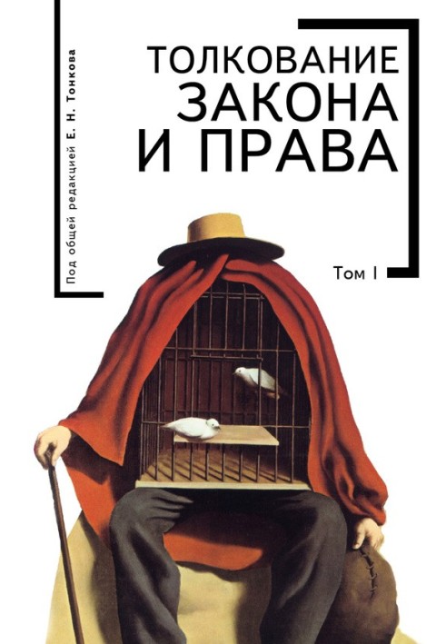 Book Interpretation of law and rights. Volume I