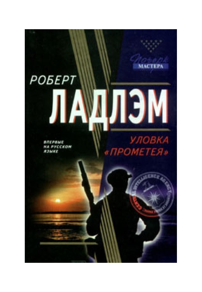 Книга Виверт Прометея