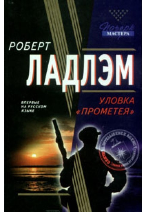 Книга Виверт Прометея