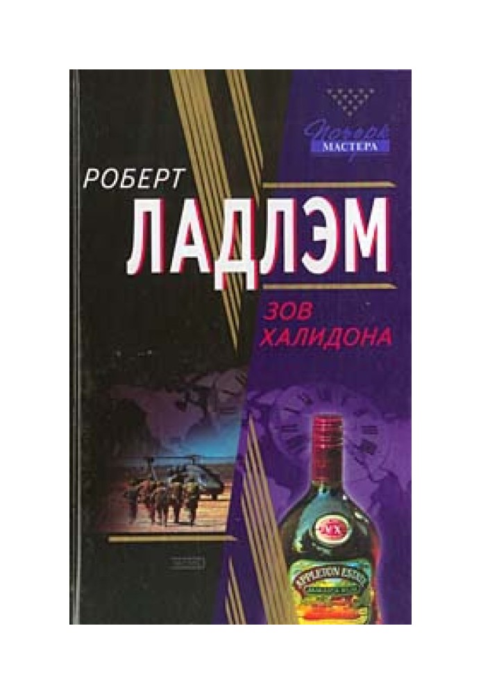 Книга Зов Халидона