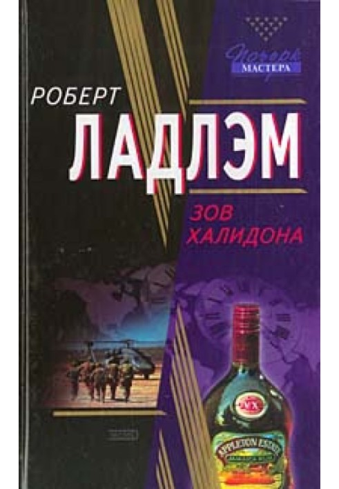 Книга Зов Халидона