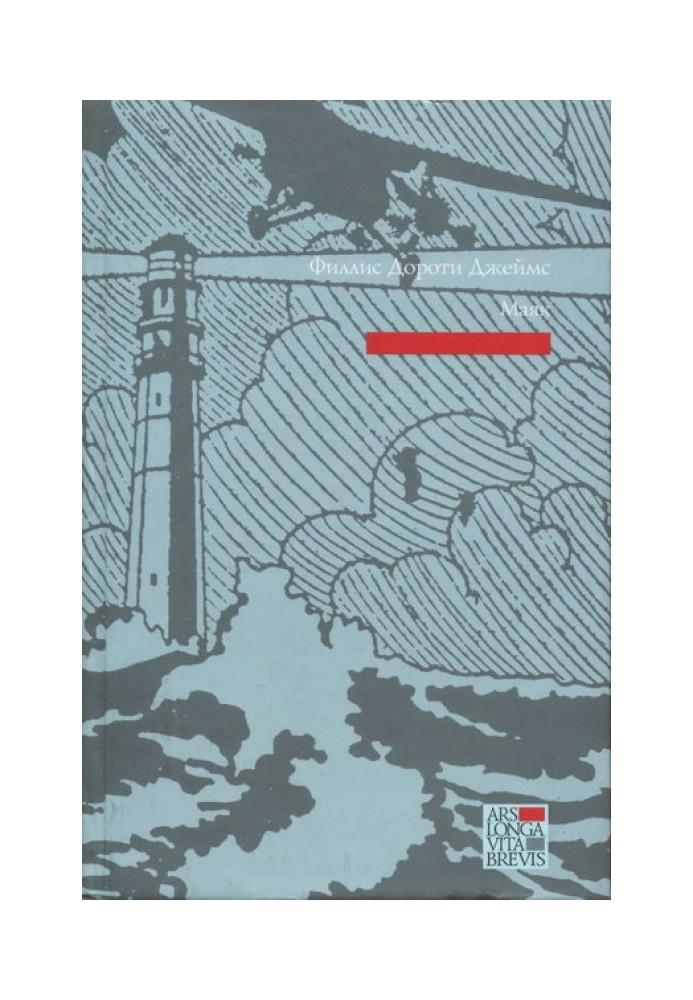 Книга Маяк