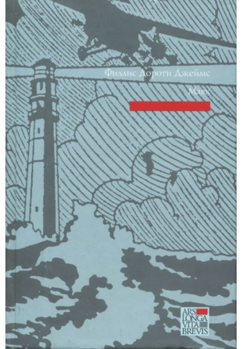 Книга Маяк