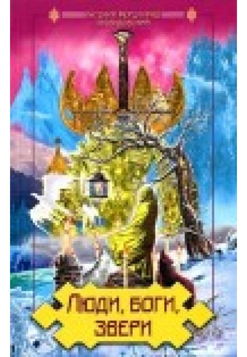 Book And animals, and people, and gods