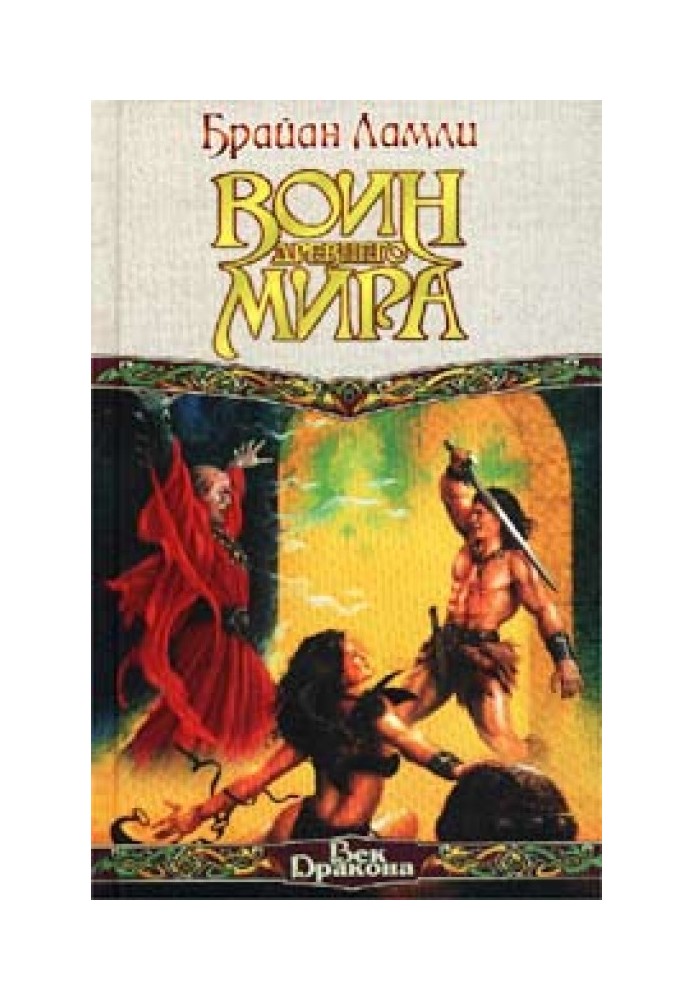 Книга Воїн Стародавнього світу