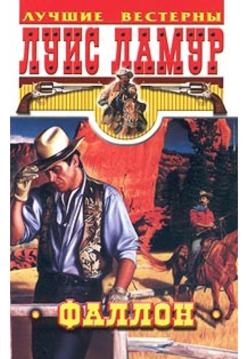 Книга Фаллон