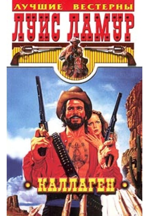 Книга Каллаген
