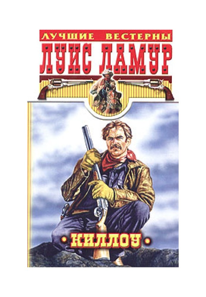 Книга Киллоу