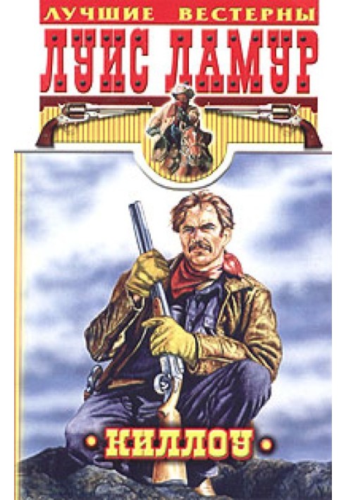 Книга Киллоу