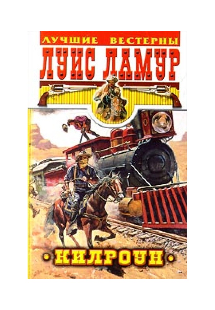 Книга Кілроун