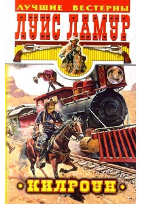 Книга Кілроун