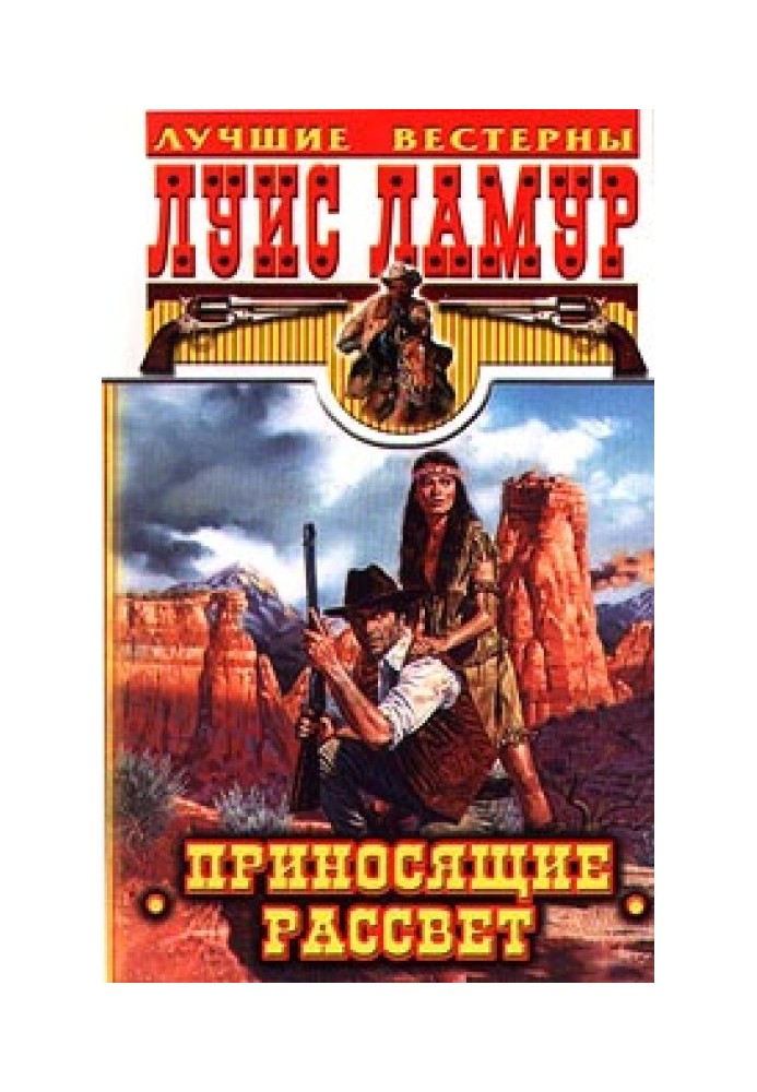Книга Приносящие рассвет