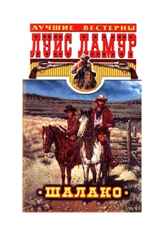 Книга Шалако