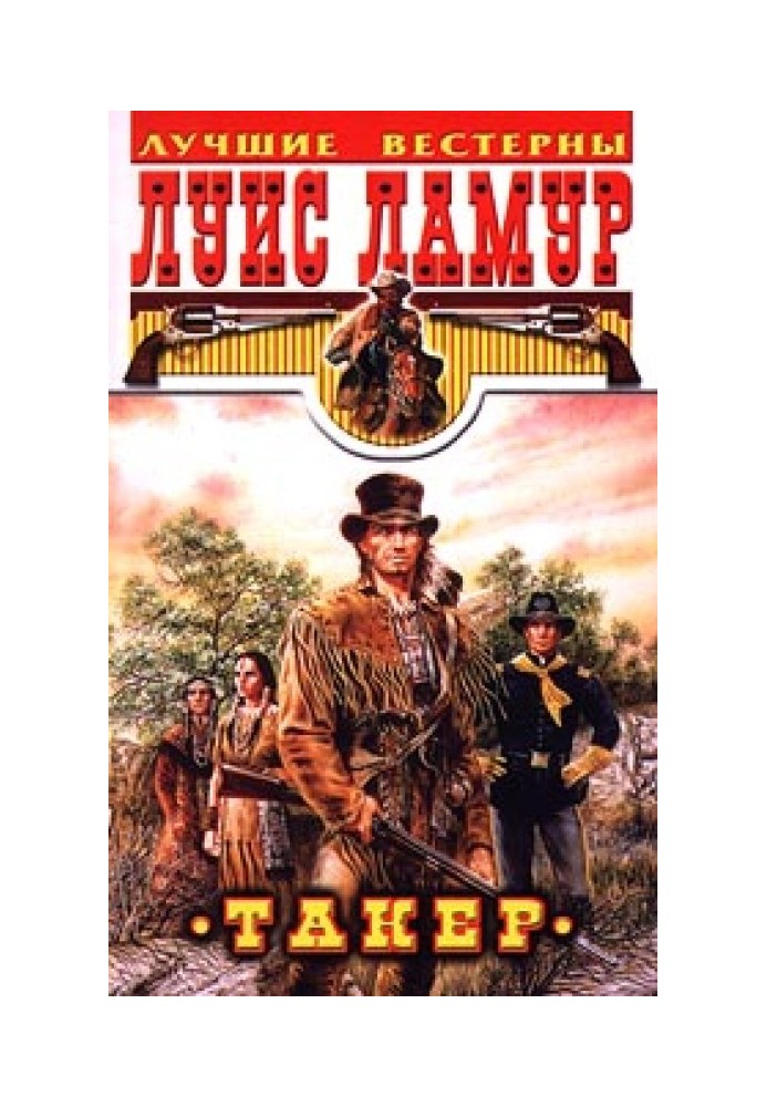 Книга Такер